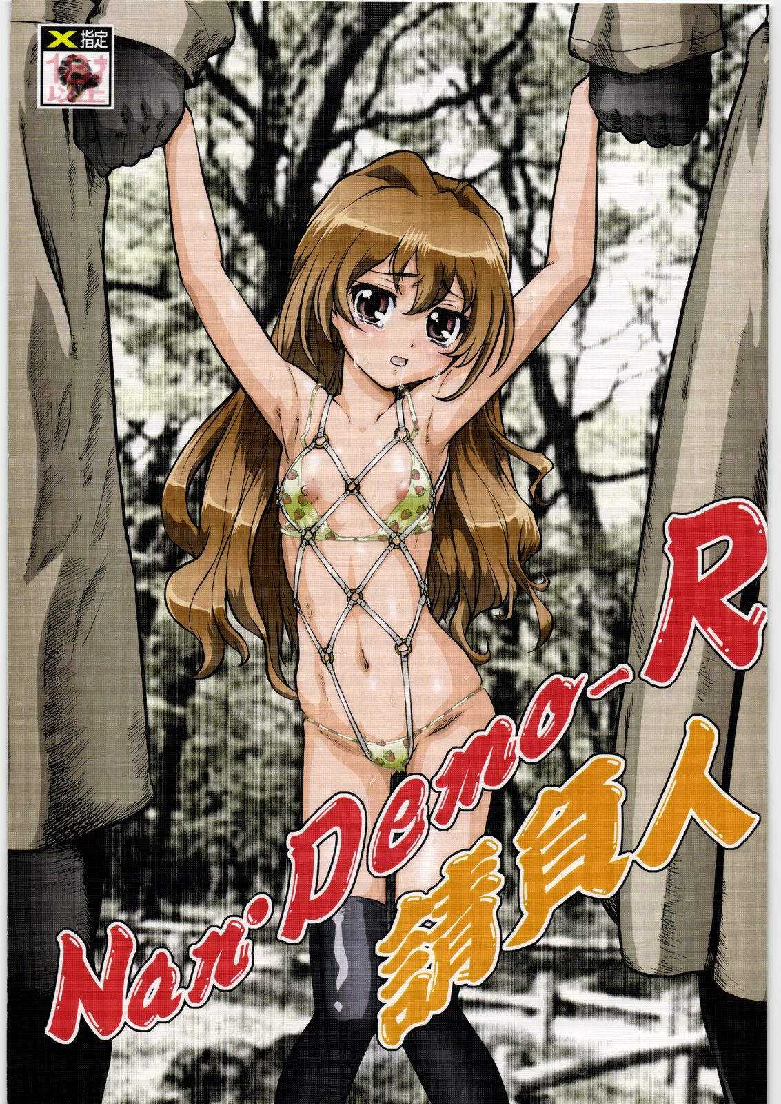 Nan.Demo-R Ukeoinin page 1 full