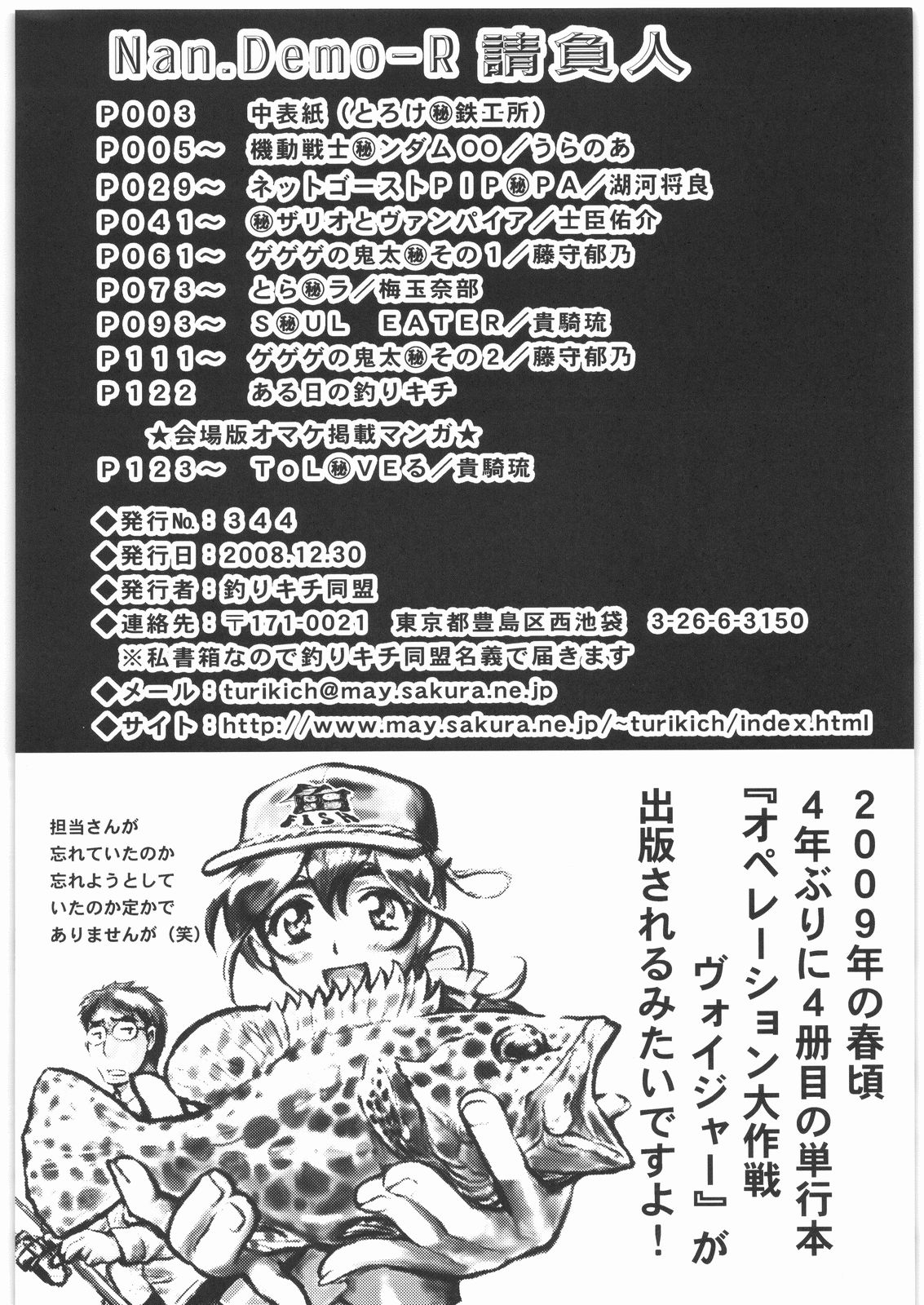 Nan.Demo-R Ukeoinin page 3 full