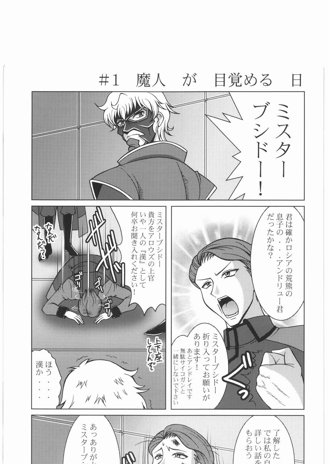 Nan.Demo-R Ukeoinin page 4 full