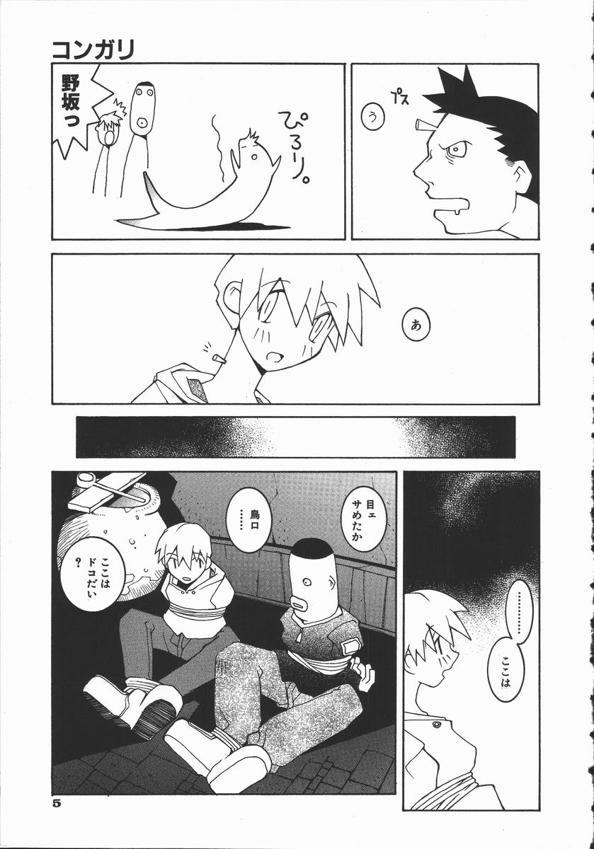 Kaede page 6 full