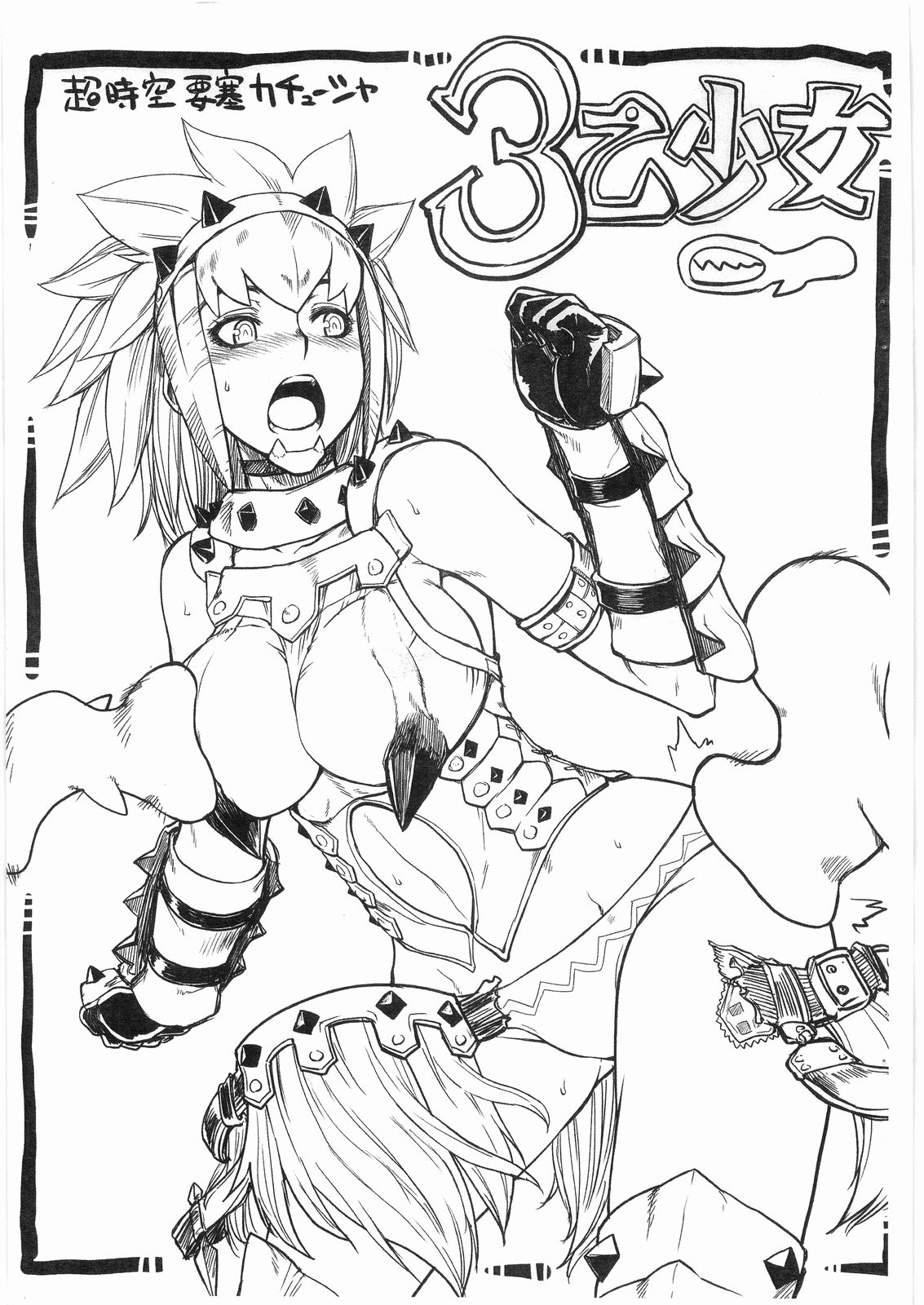 3 Otsu Shoujo page 1 full