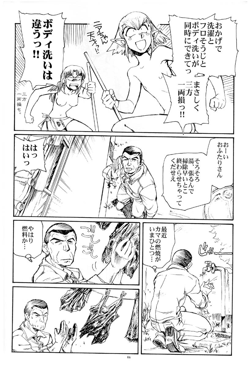 Suika ha kawa ga sukerumade page 5 full