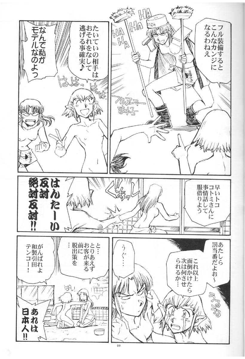 Suika ha kawa ga sukerumade page 8 full