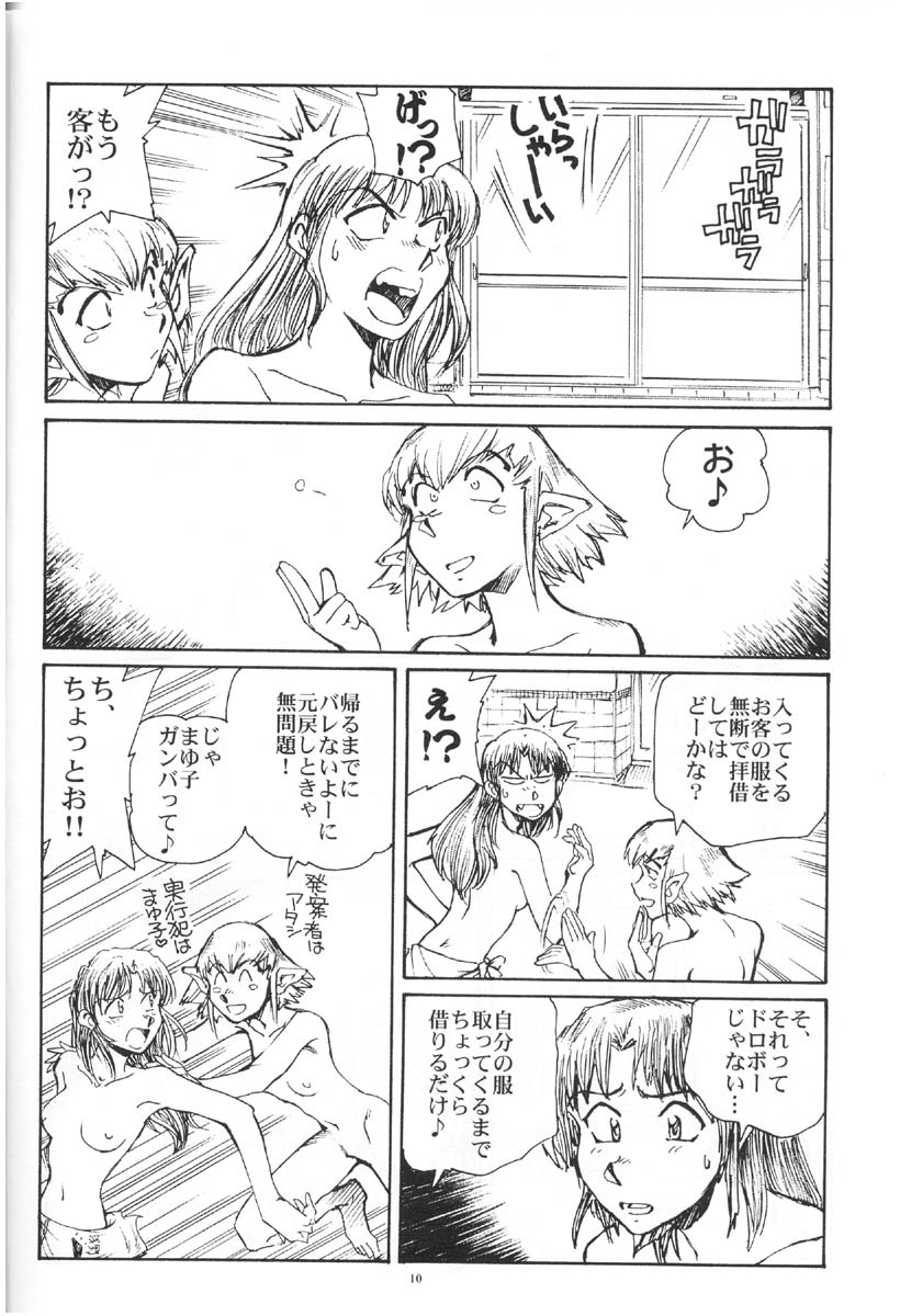 Suika ha kawa ga sukerumade page 9 full