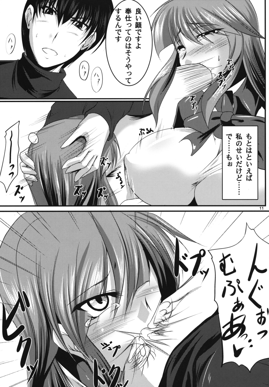 Maid Kuraishisu page 10 full