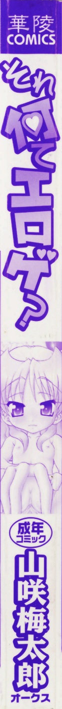Sore Nante Eroge? page 8 full