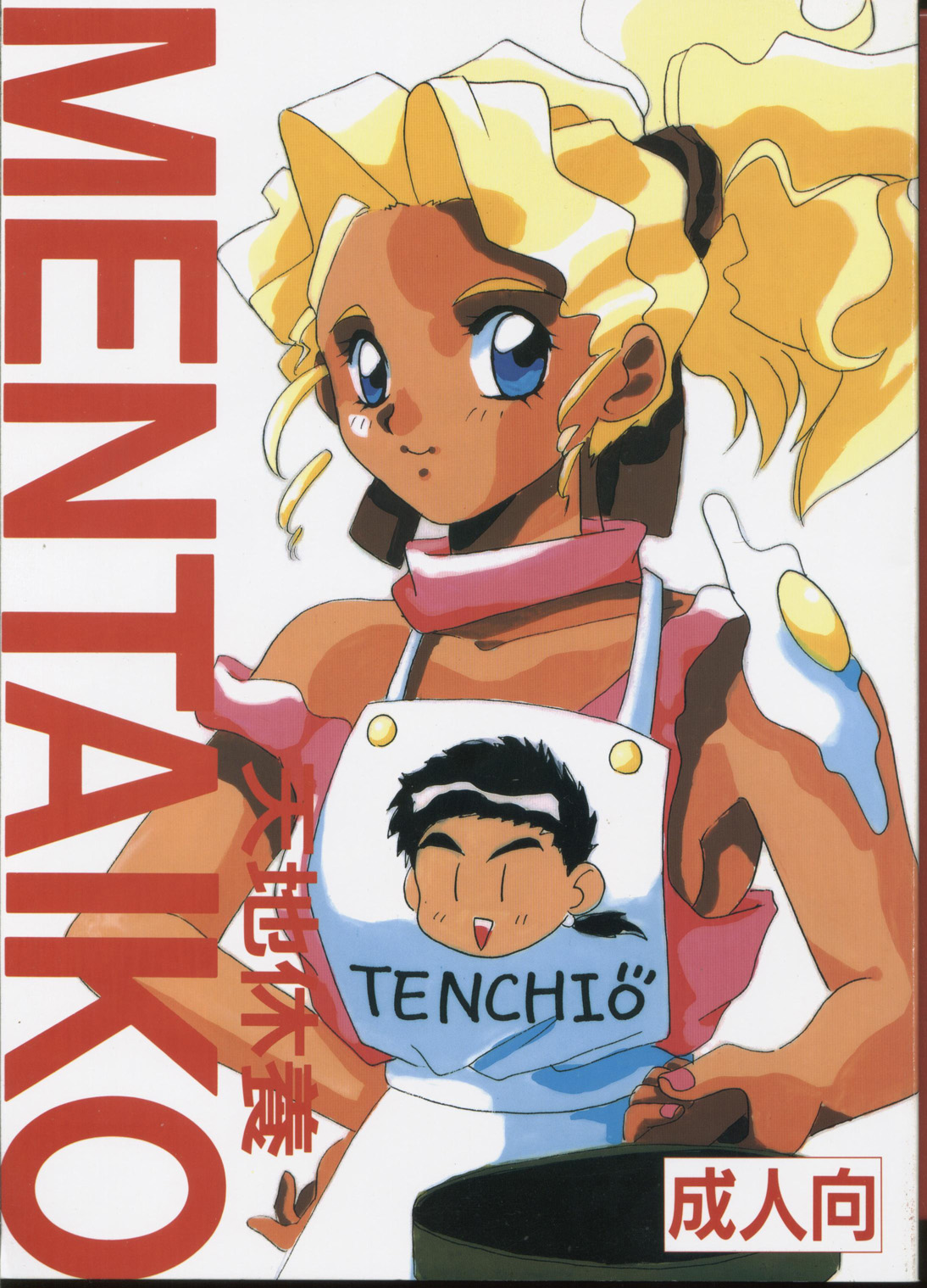 Tenchi Kyuukyou page 1 full