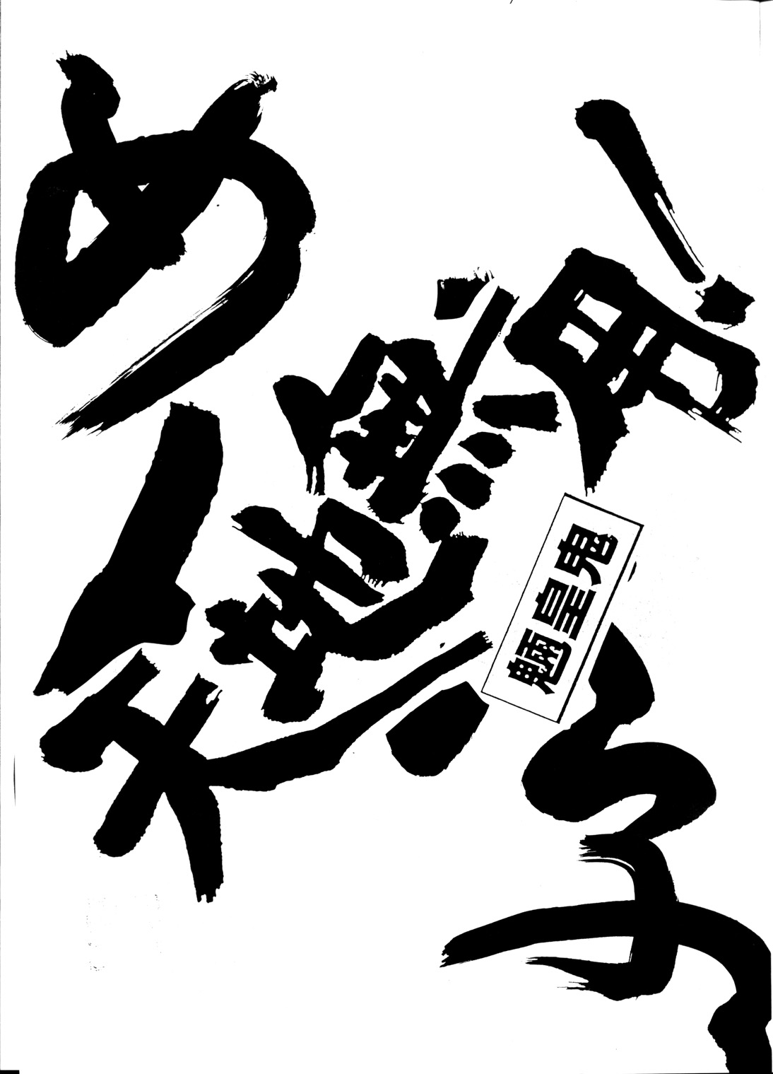 Tenchi Kyuukyou page 2 full