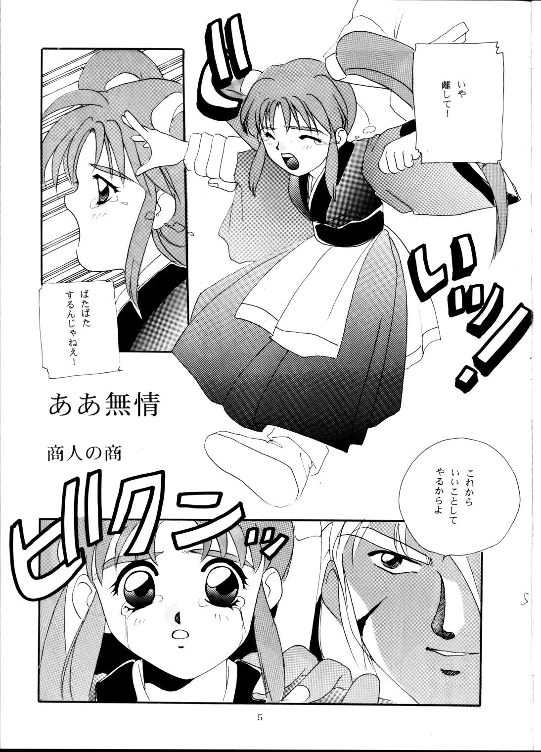 Tenchi Kyuukyou page 4 full