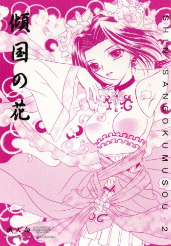 Haikoku no Hana cover