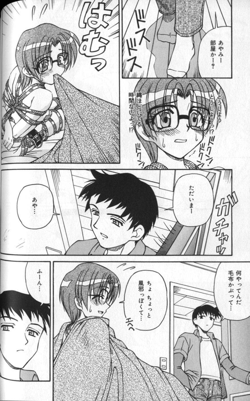 Ayami-chan Jibaku! page 8 full