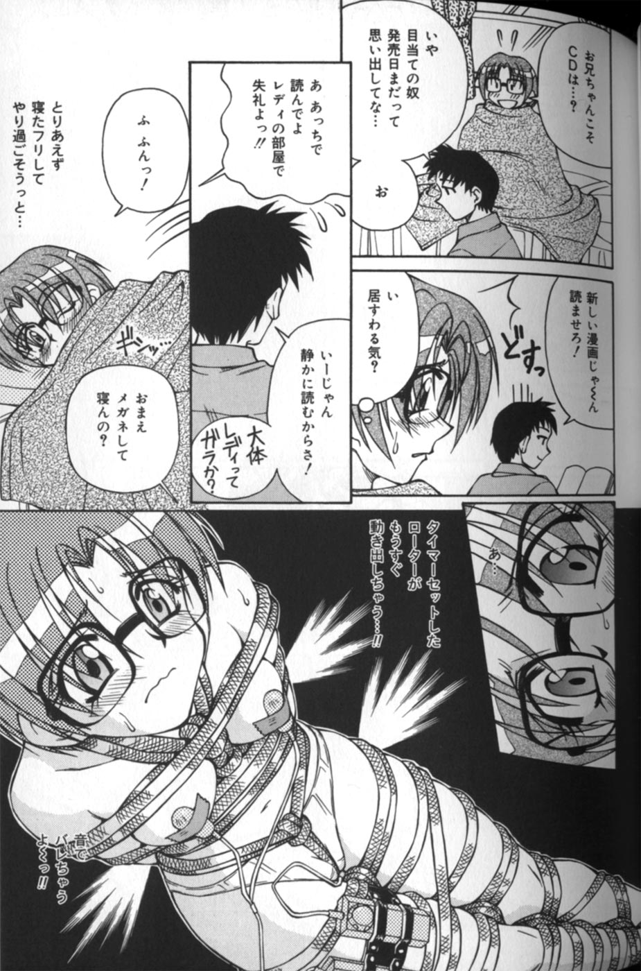 Ayami-chan Jibaku! page 9 full