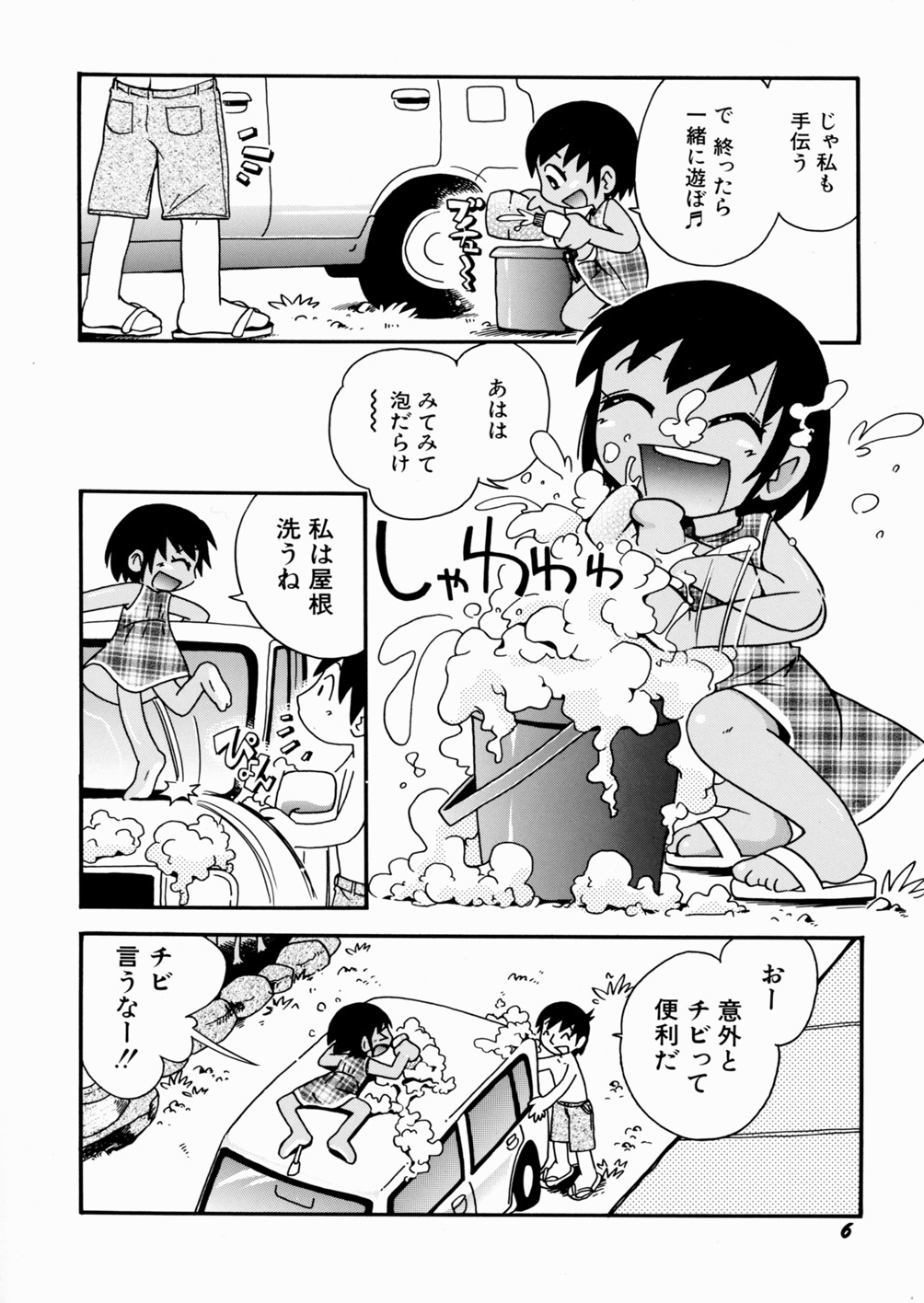 Itazura Chuuihou! page 10 full