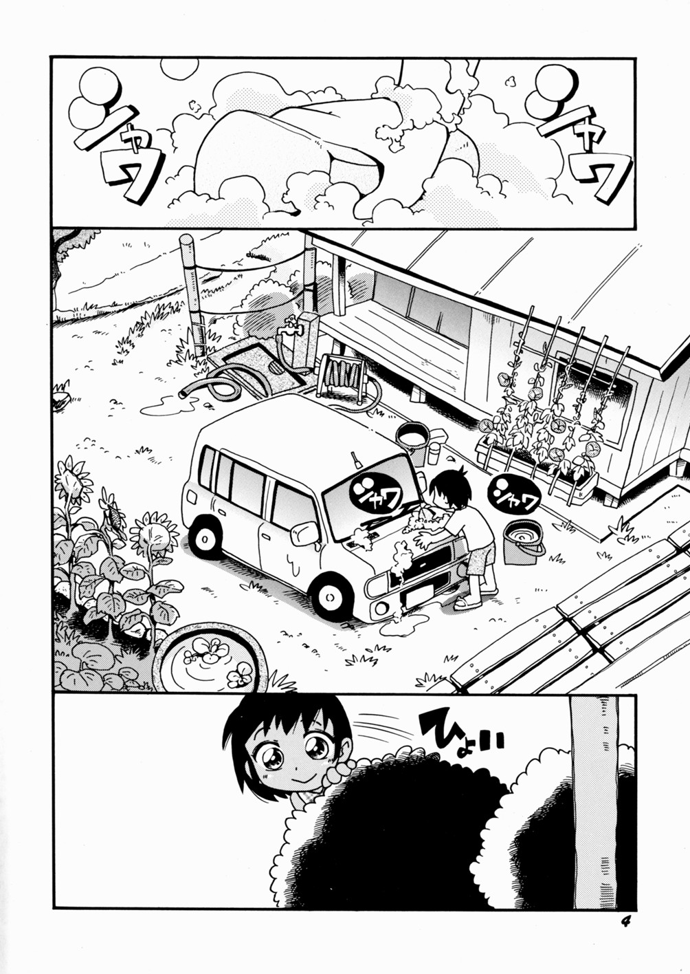 Itazura Chuuihou! page 8 full
