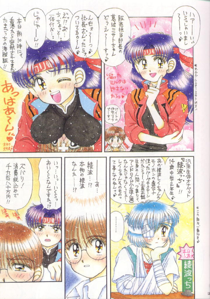 Ayanamitti page 8 full