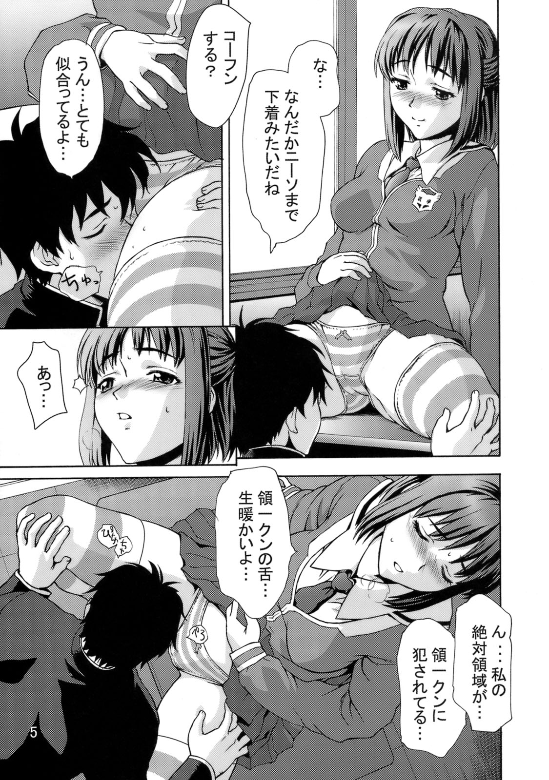 Zettai Ryouiki Shinnyuu Tsumi Crime Hen page 4 full
