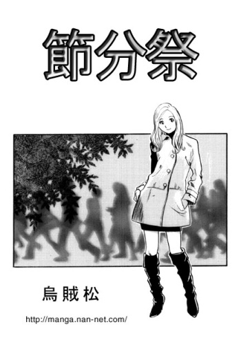 Setubun Sai cover