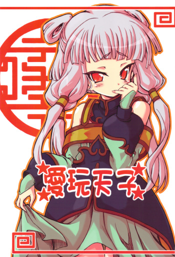 Aigan Tenshi cover