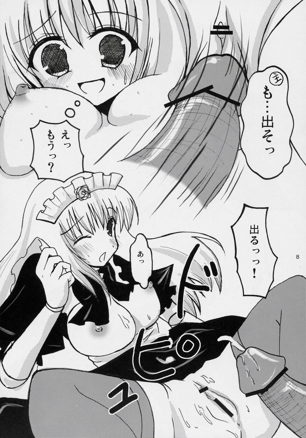 If Ero! page 7 full