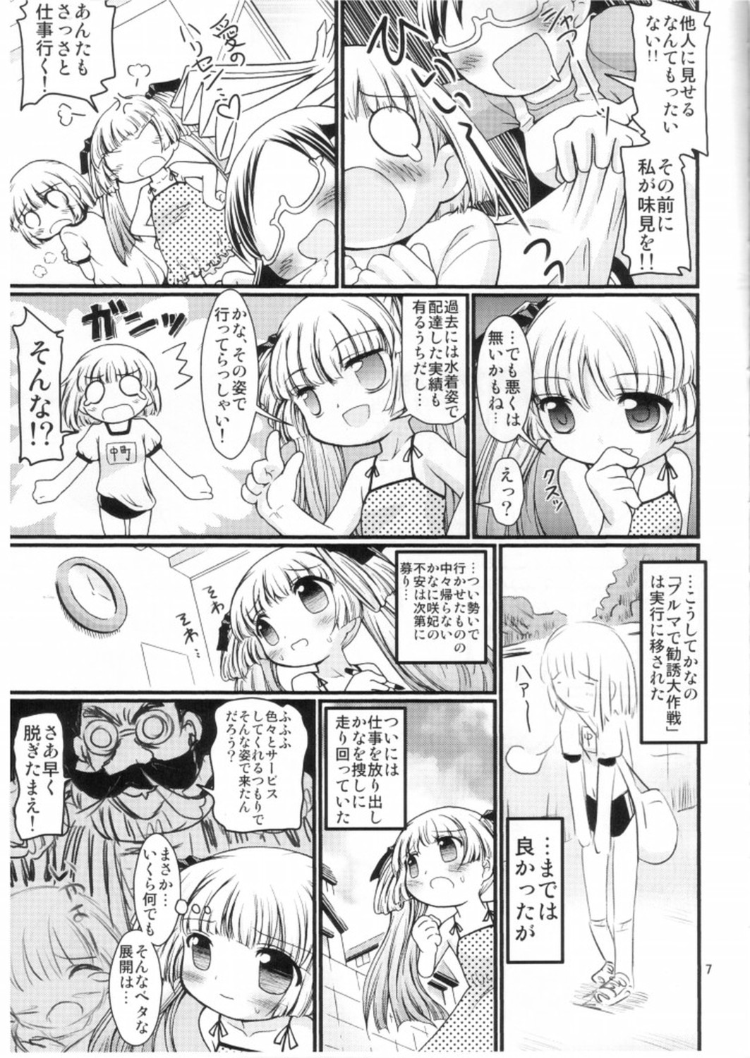 Kanaero page 5 full