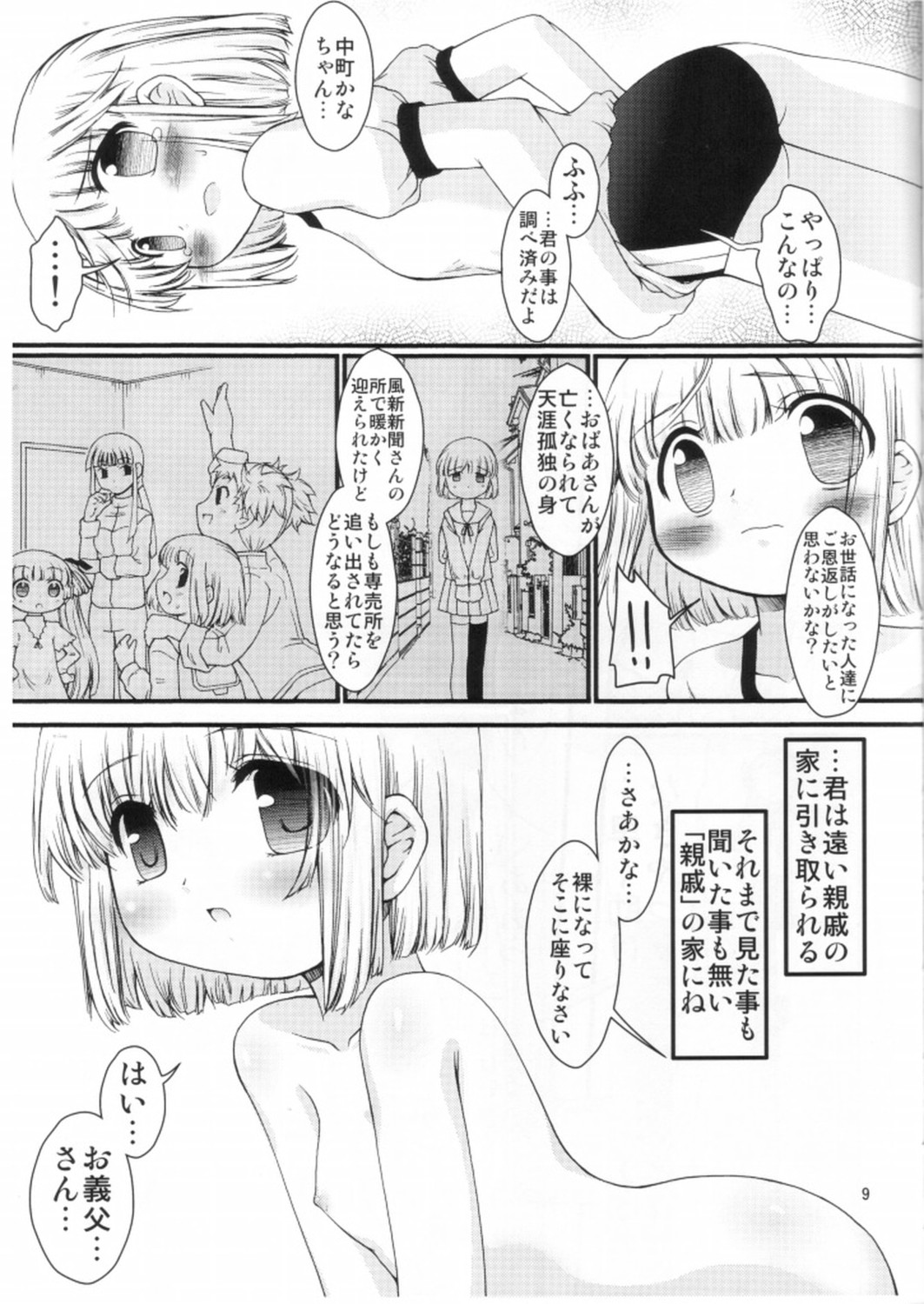 Kanaero page 7 full