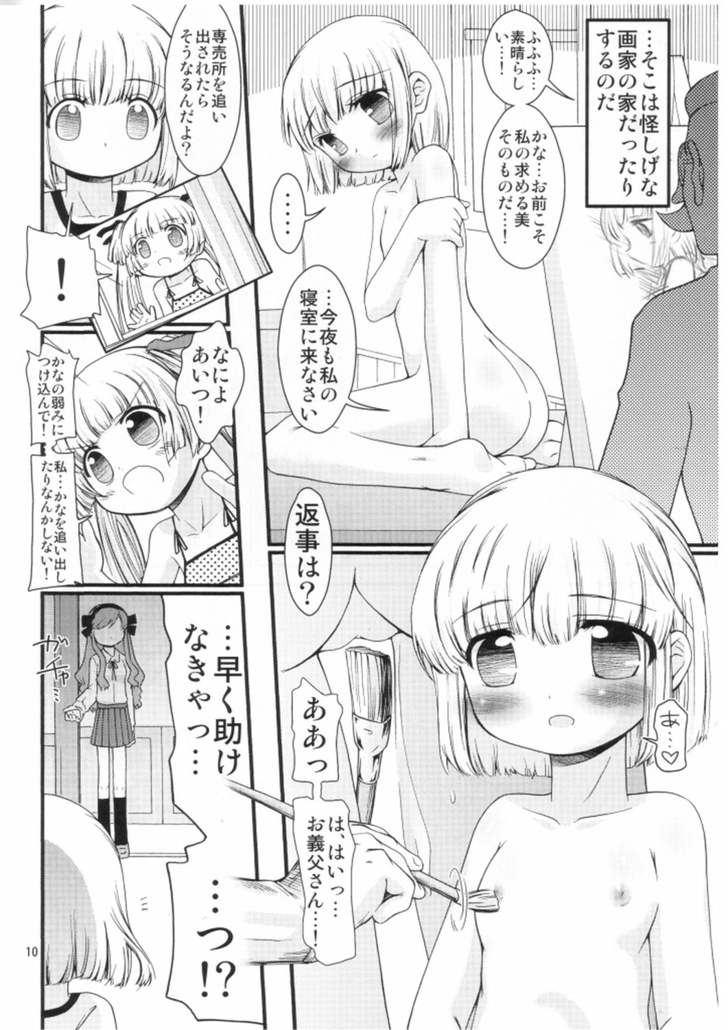 Kanaero page 8 full