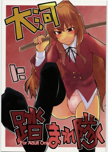 Taiga ni Fumaretai cover