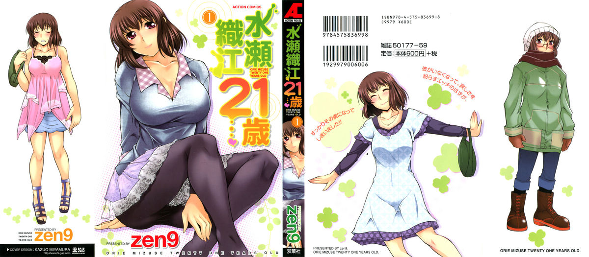 Mizuse Orie 21-sai Vol.1 page 1 full