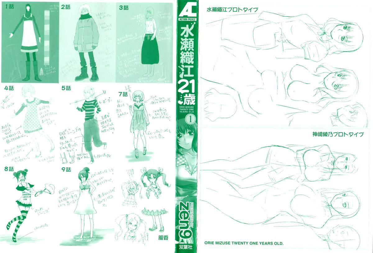 Mizuse Orie 21-sai Vol.1 page 2 full