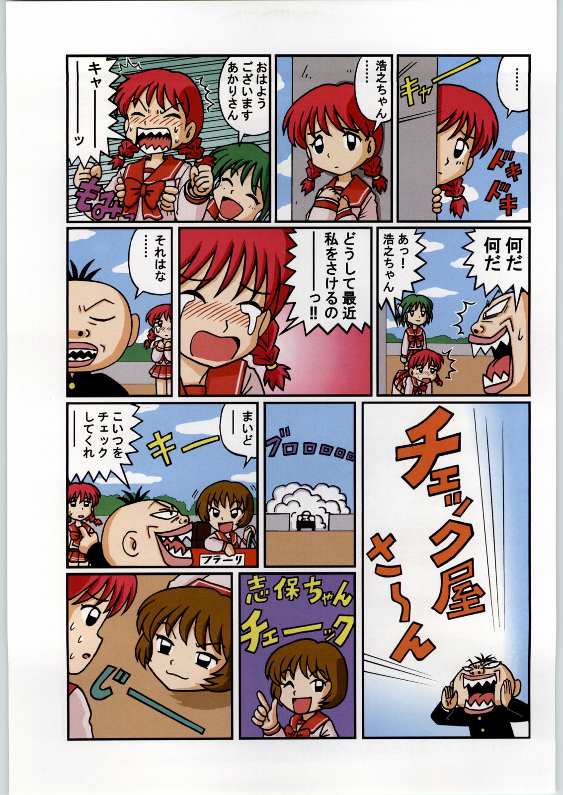 Meitantei Kubikari Zoku page 7 full