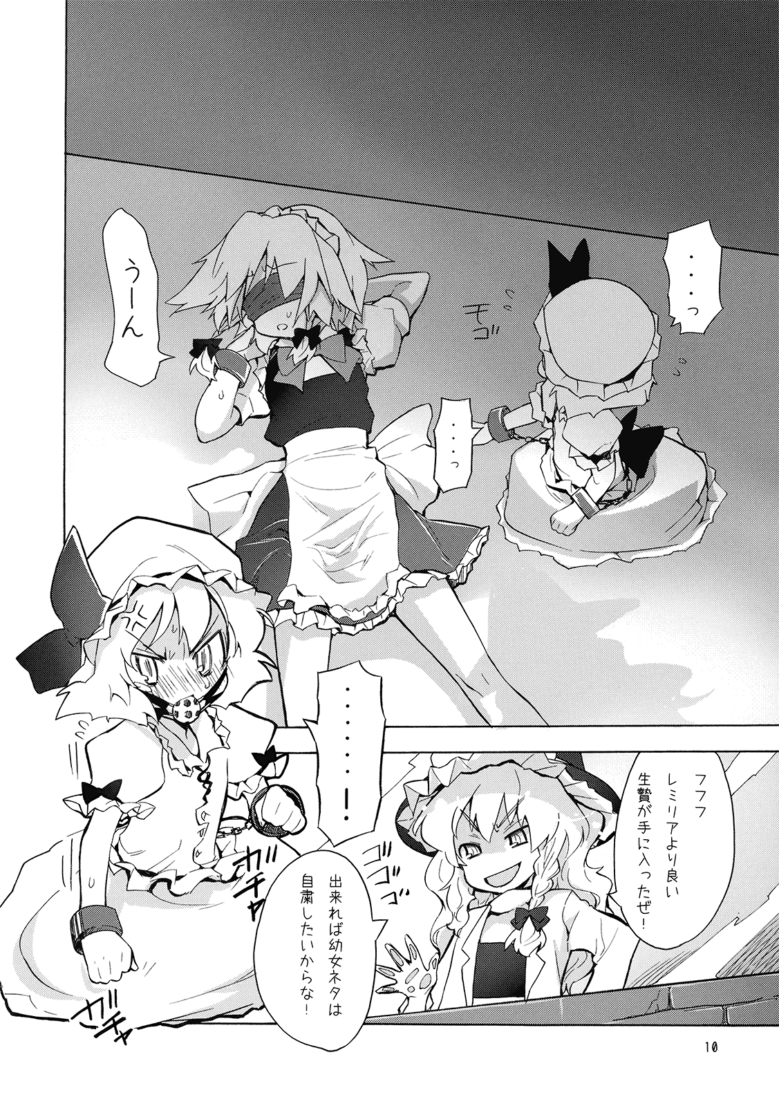 Touhou Goraku! page 10 full