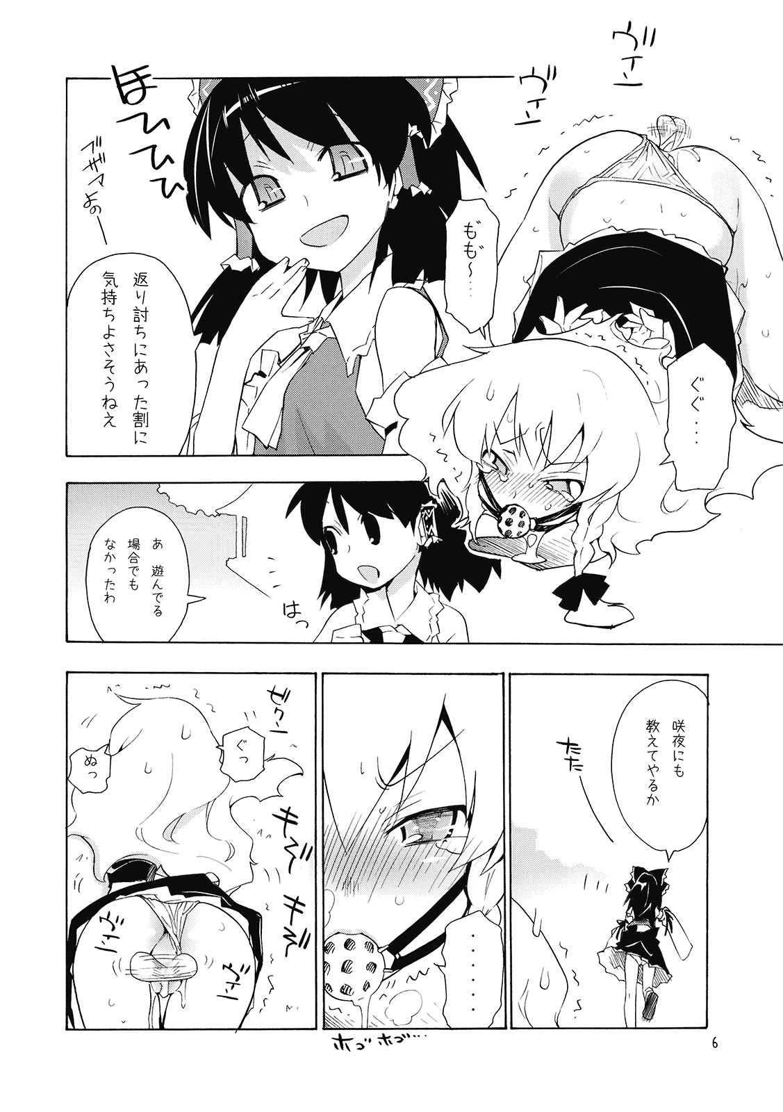 Touhou Goraku! page 6 full