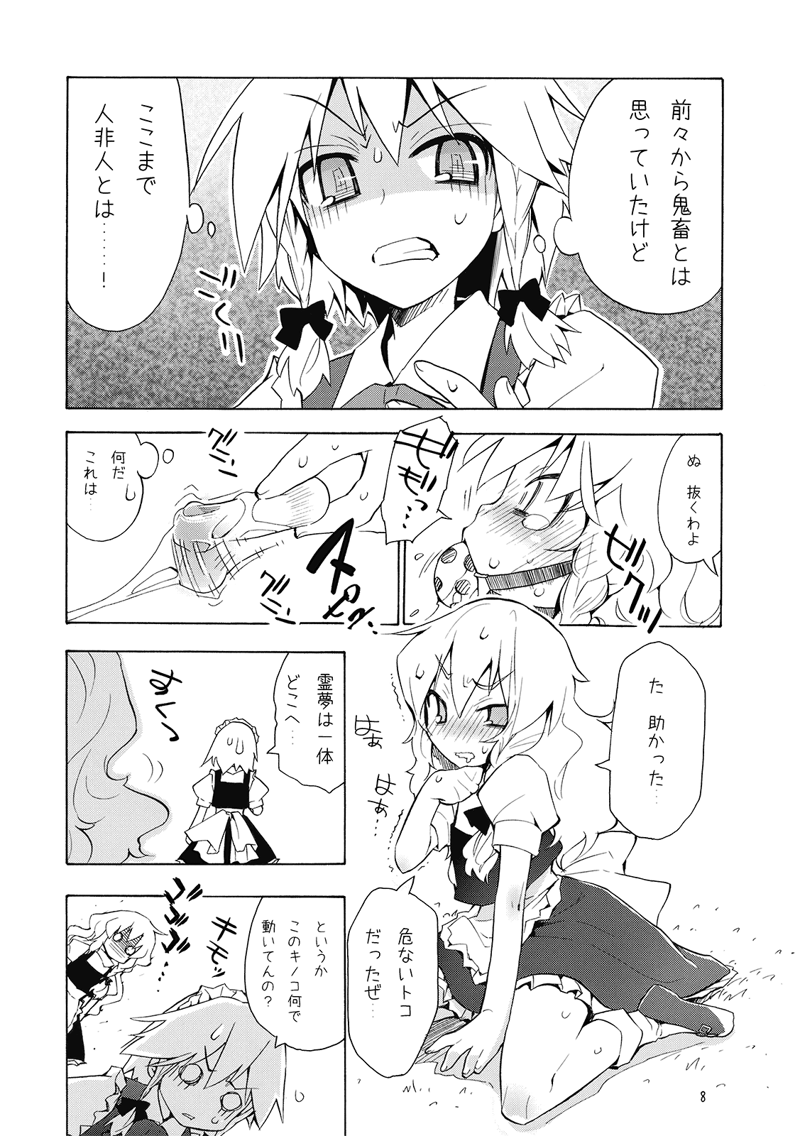 Touhou Goraku! page 8 full