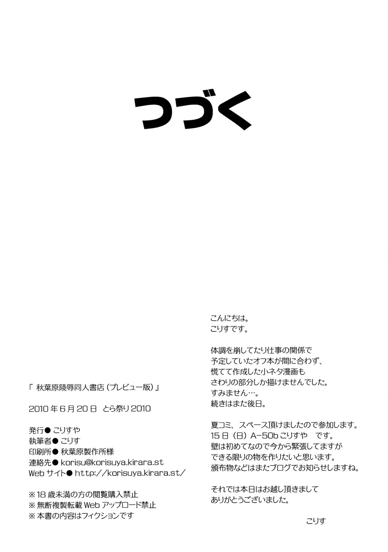 Akihabara Ryoujoku Doujin Shoten page 5 full