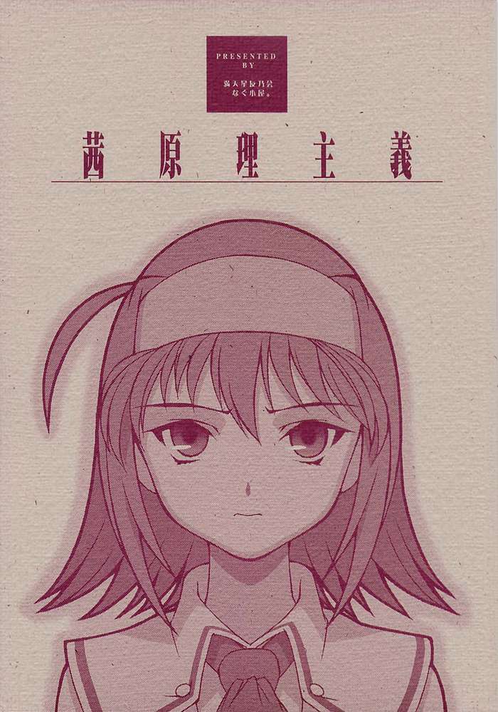 Akane Genri Shugi page 1 full
