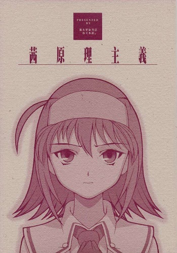 Akane Genri Shugi cover