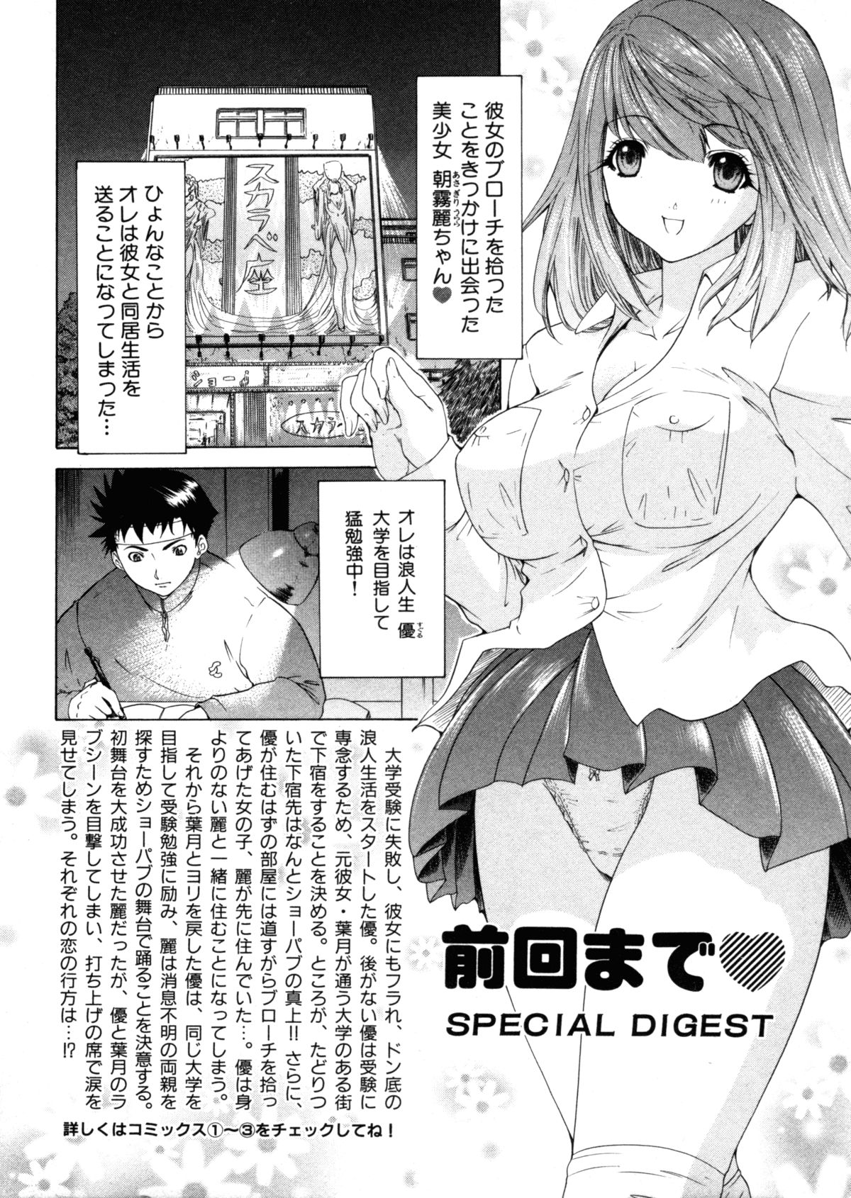Kininaru Roommate 4 page 6 full