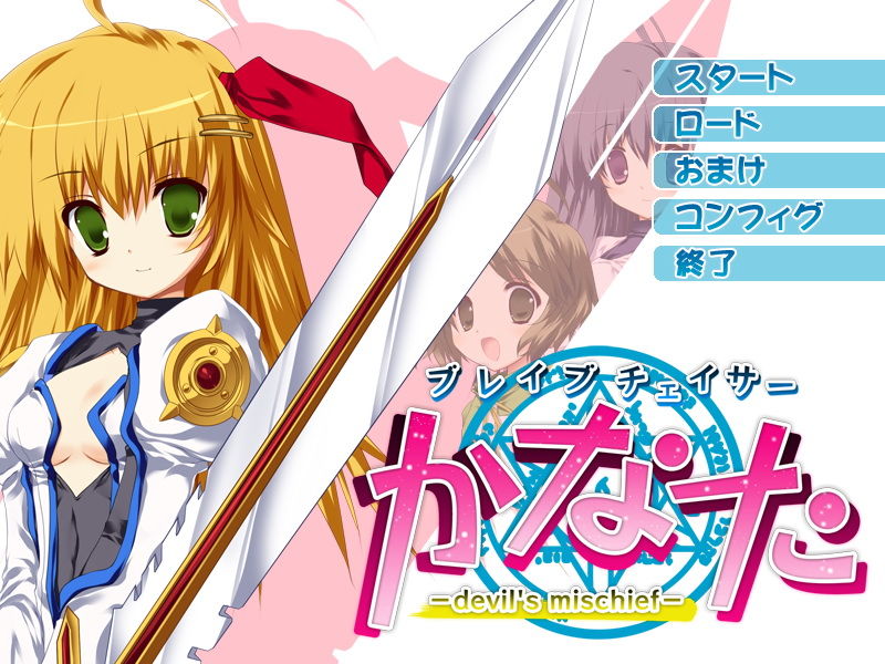 Brave Chaser- Kanata Devil's Mischief page 1 full