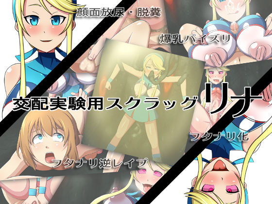 Kouhai Jikkenyou Skrugg Lina page 1 full