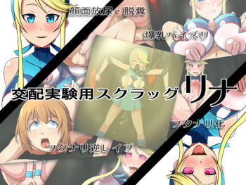 Kouhai Jikkenyou Skrugg Lina cover