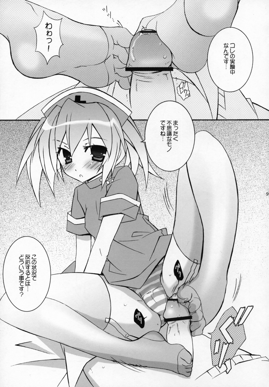 Tenjikuya no Nurse-san page 8 full