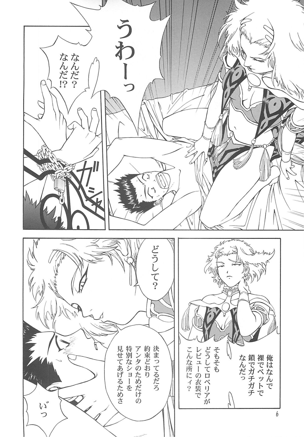 désir page 5 full