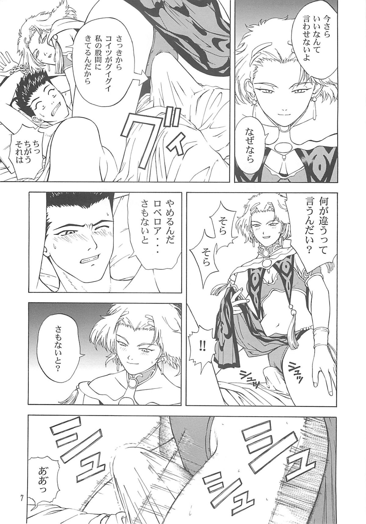 désir page 6 full