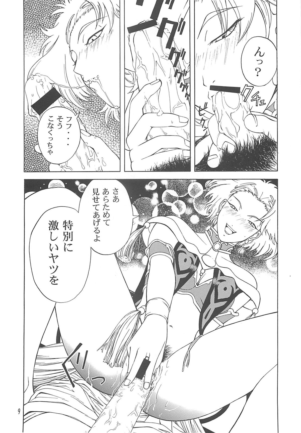 désir page 8 full