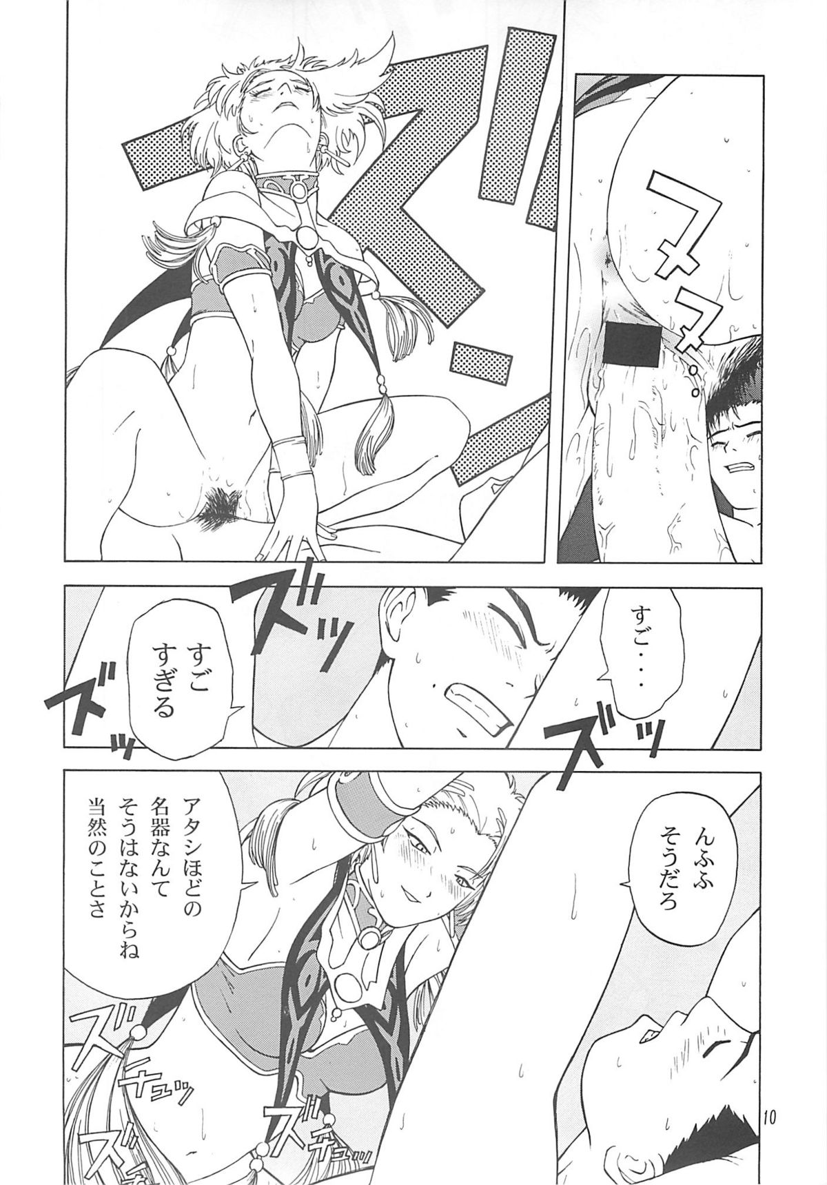 désir page 9 full
