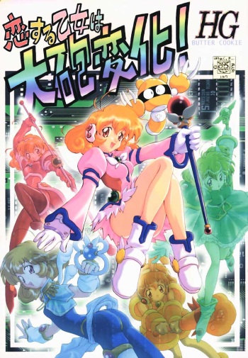 Koisuru Otome wa Taihou Henka! cover