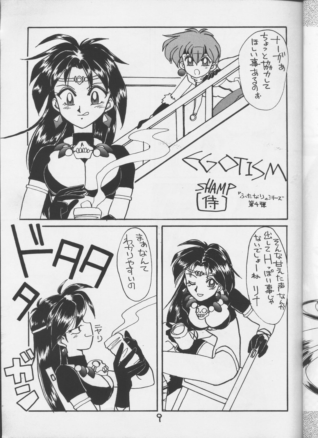 Tottemo Naaga 5 page 8 full