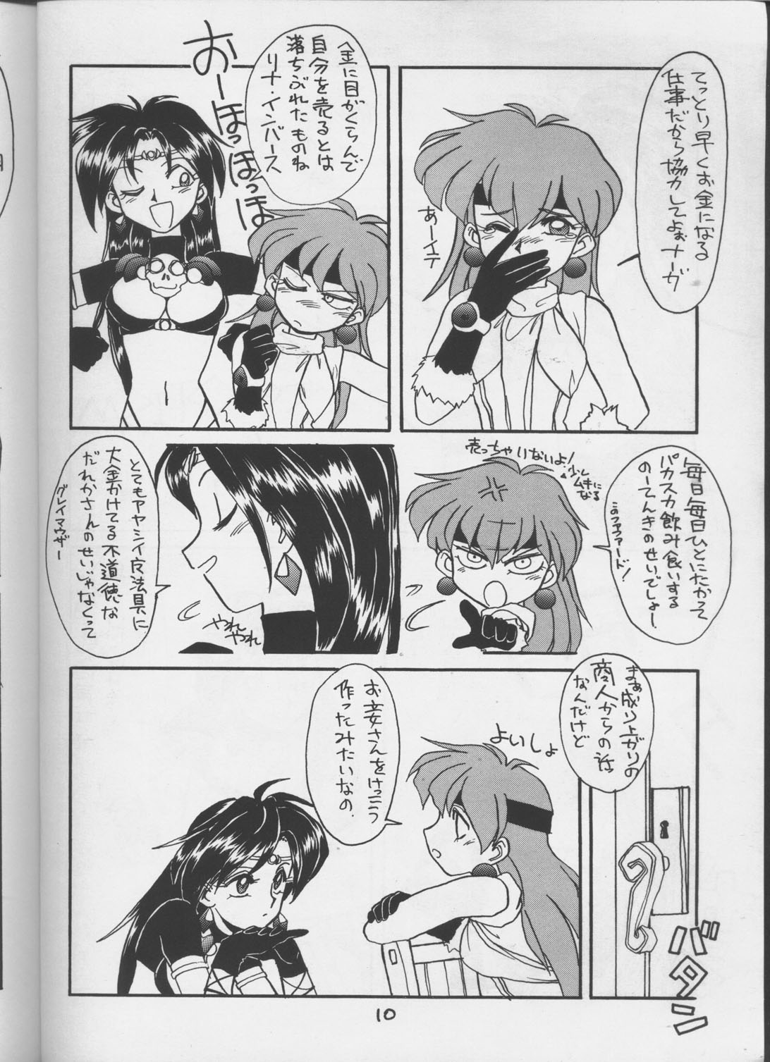 Tottemo Naaga 5 page 9 full