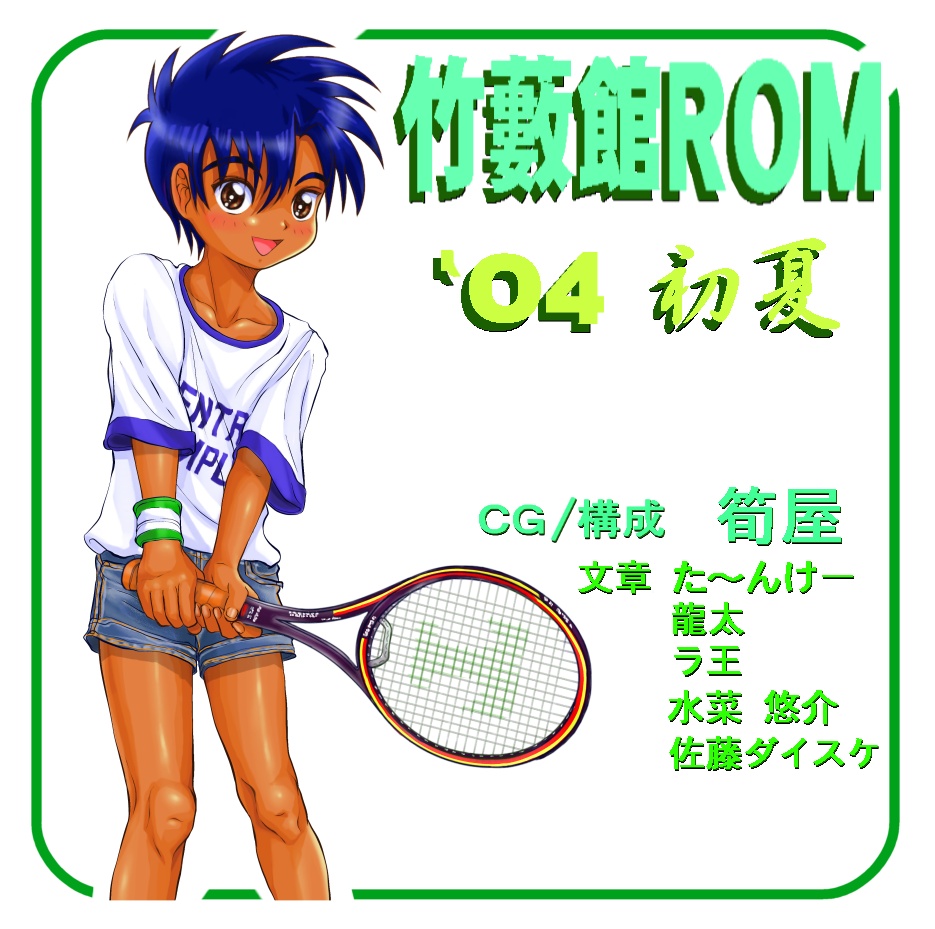 Takeyabukan ROM 2004 Shoka page 1 full