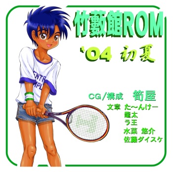 Takeyabukan ROM 2004 Shoka cover